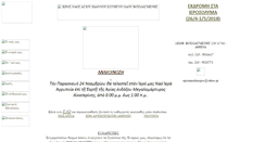 Desktop Screenshot of ag-ioanniskinigos.gr
